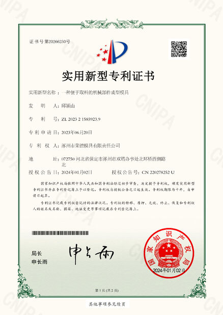 China Zhuozhou Rongde Mould Co., Ltd certificaten